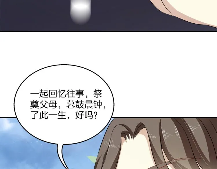第82话 无法回头 第92页