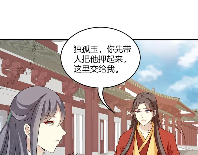 第81话 最后的毒药 第18页