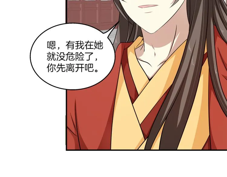 第81话 最后的毒药 第26页