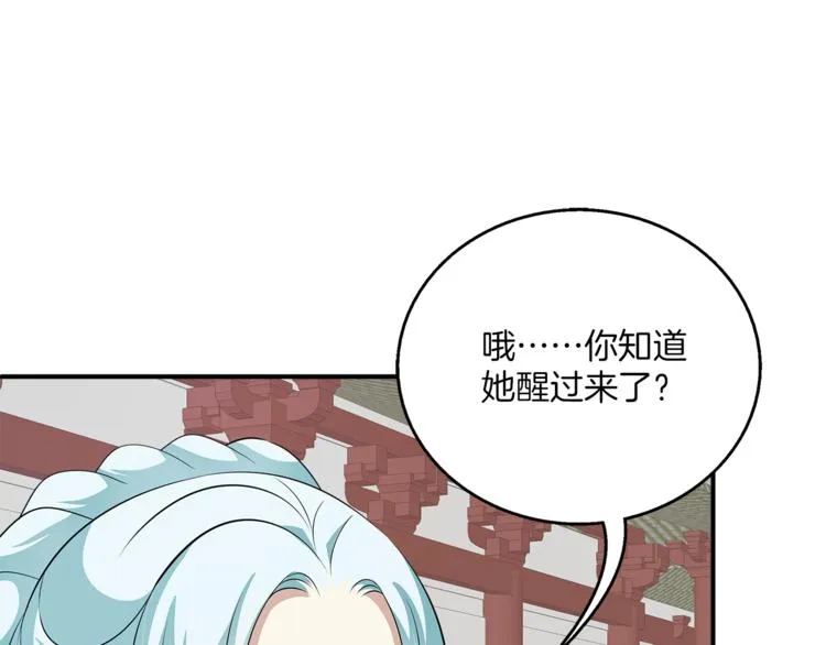 第81话 最后的毒药 第27页