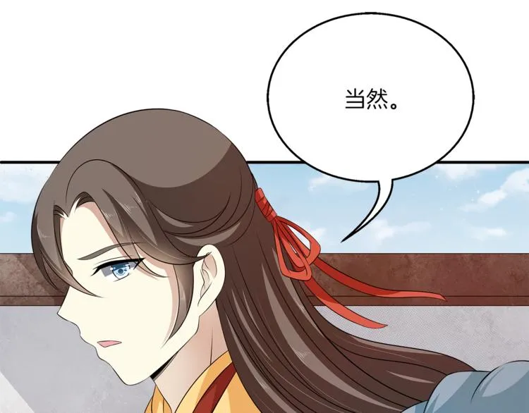 第81话 最后的毒药 第29页