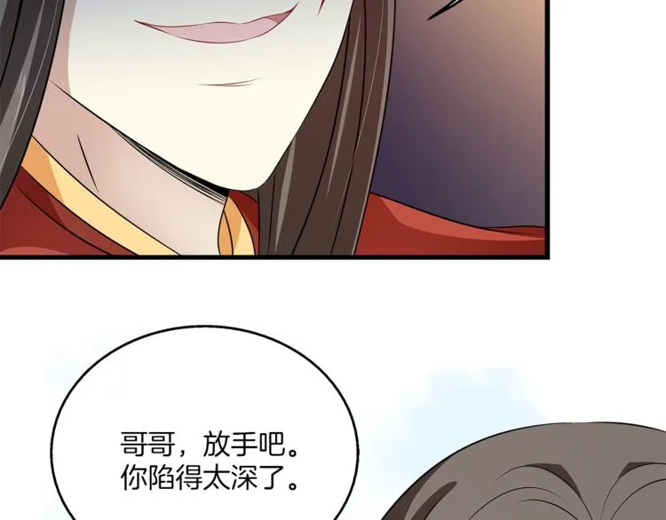 第81话 最后的毒药 第82页
