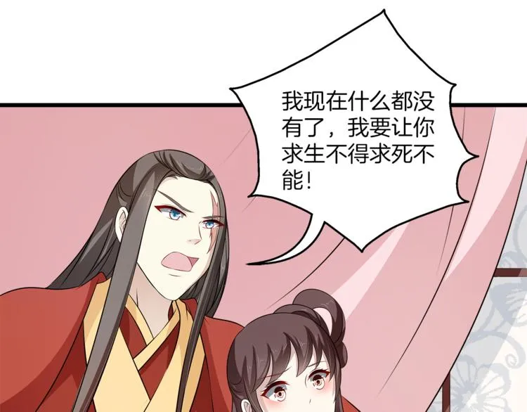 第81话 最后的毒药 第87页
