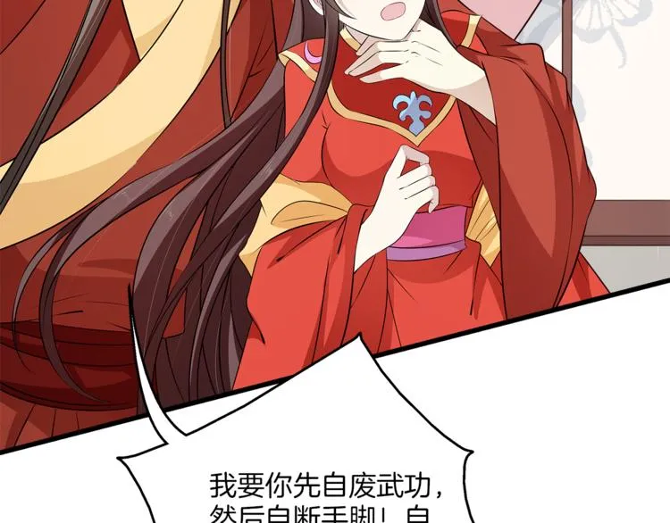 第81话 最后的毒药 第88页