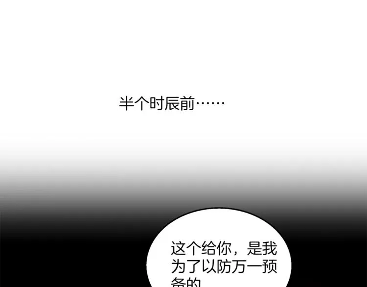 第81话 最后的毒药 第108页