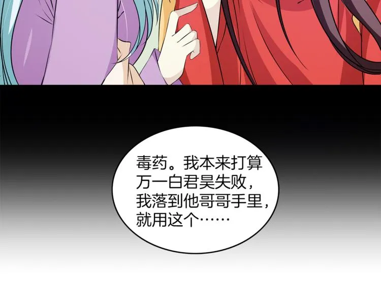 第81话 最后的毒药 第112页