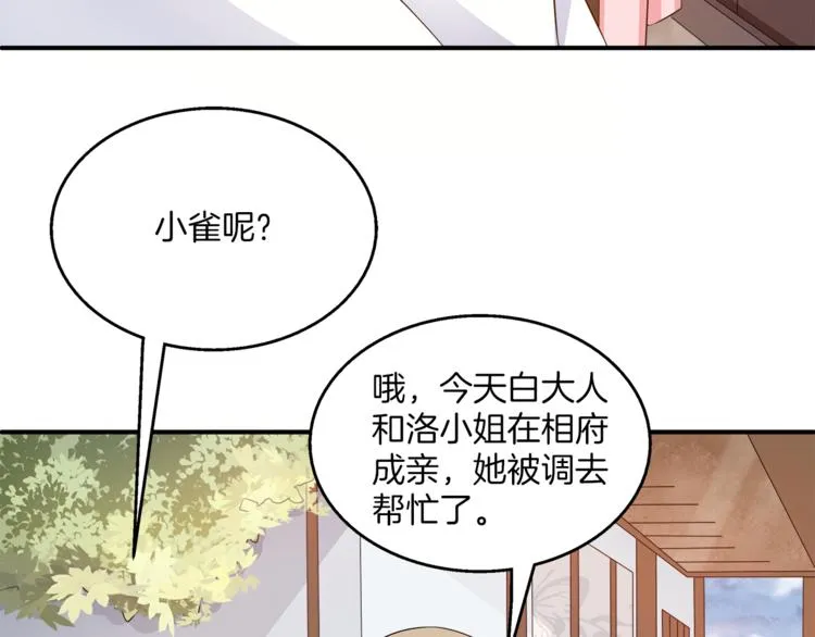 第80话 第二次婚礼 第3页