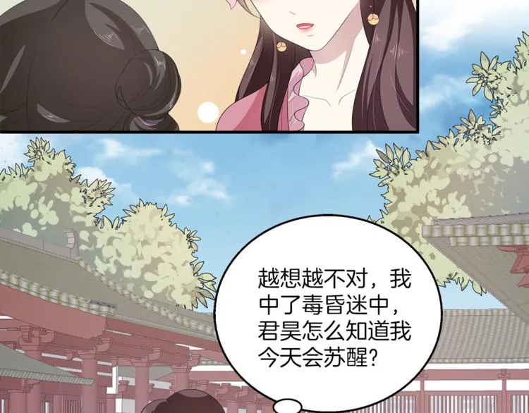 第80话 第二次婚礼 第20页