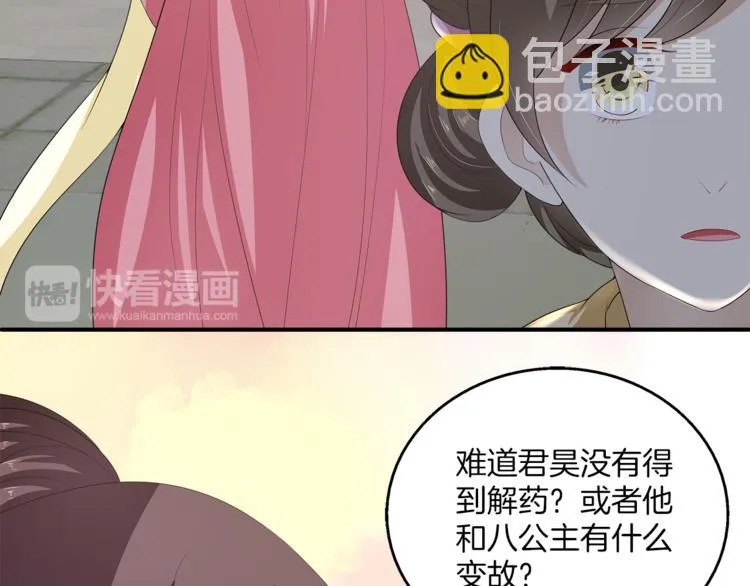 第80话 第二次婚礼 第22页