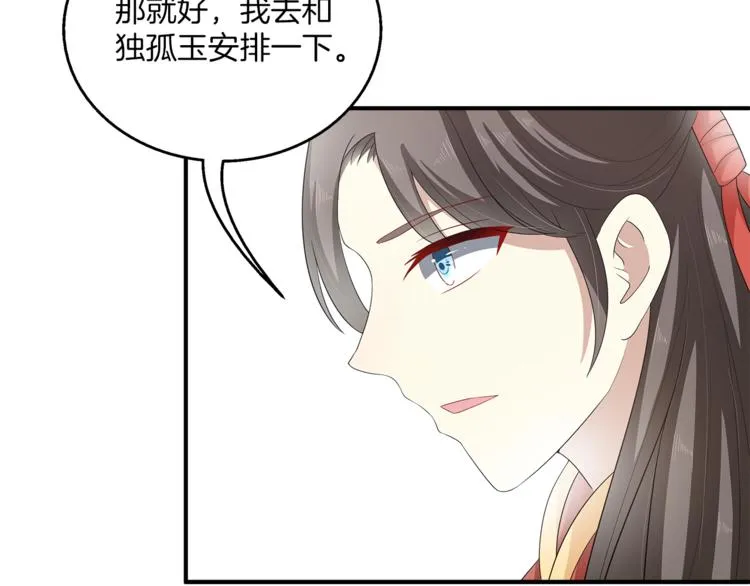 第80话 第二次婚礼 第30页