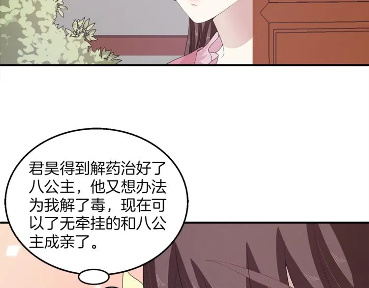 第80话 第二次婚礼 第40页