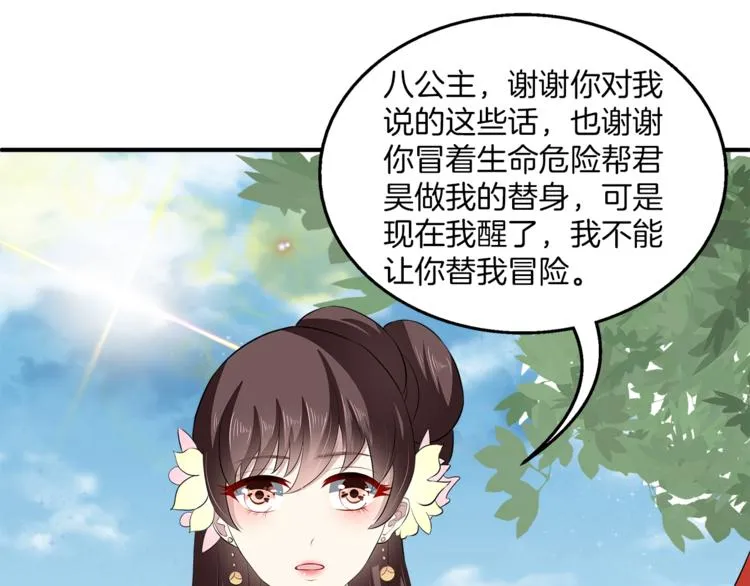第80话 第二次婚礼 第73页