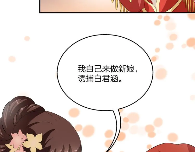 第80话 第二次婚礼 第76页
