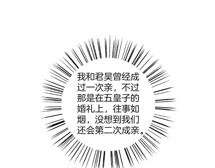 第80话 第二次婚礼 第80页