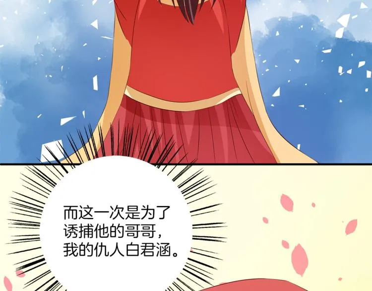 第80话 第二次婚礼 第82页