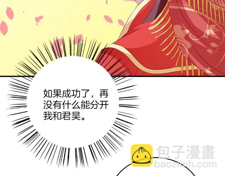 第80话 第二次婚礼 第84页
