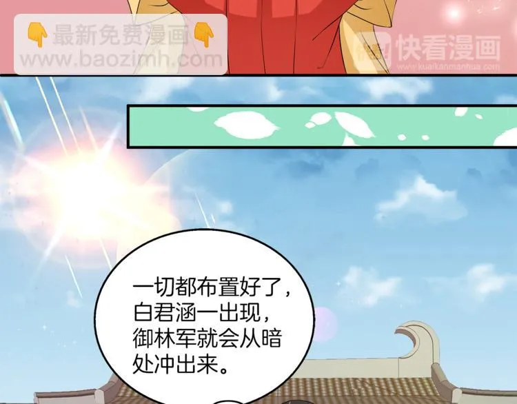 第80话 第二次婚礼 第91页