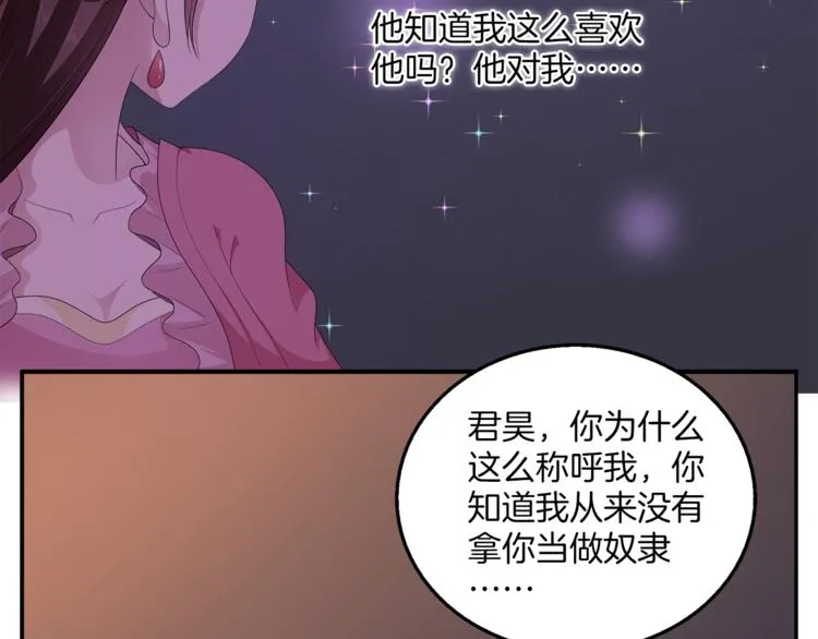 第79话 深埋心底的困惑 第89页