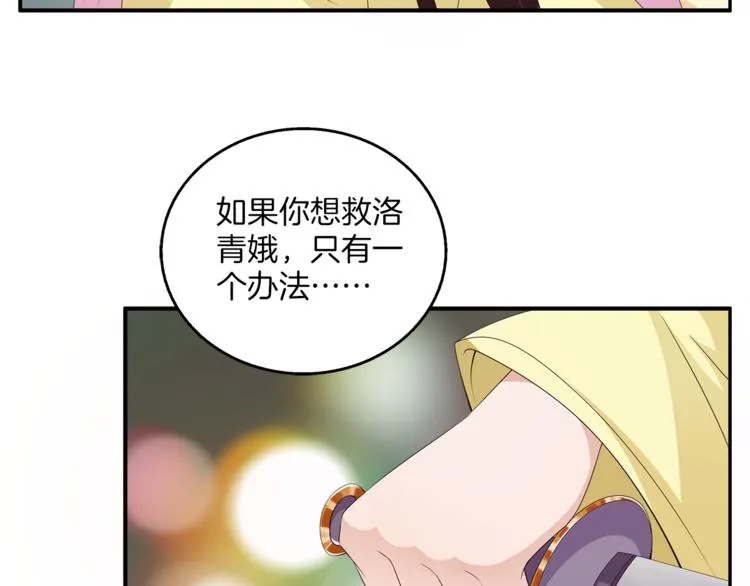 第78话 我心已碎 第20页