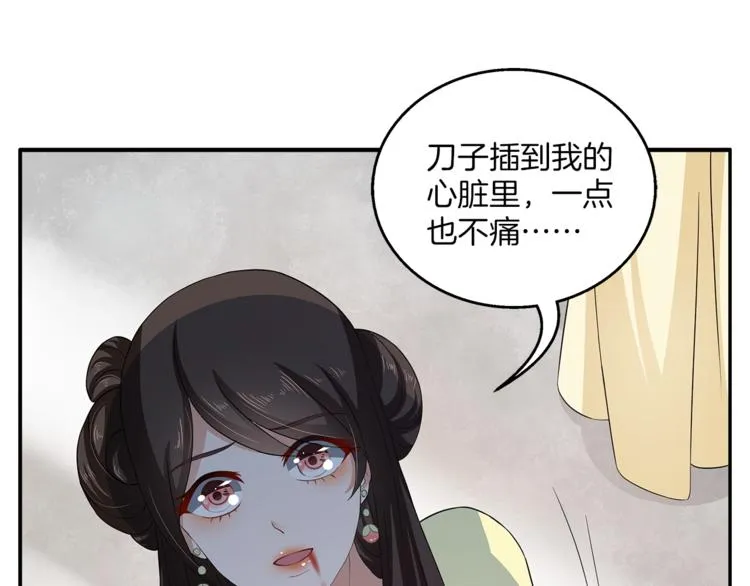 第78话 我心已碎 第46页