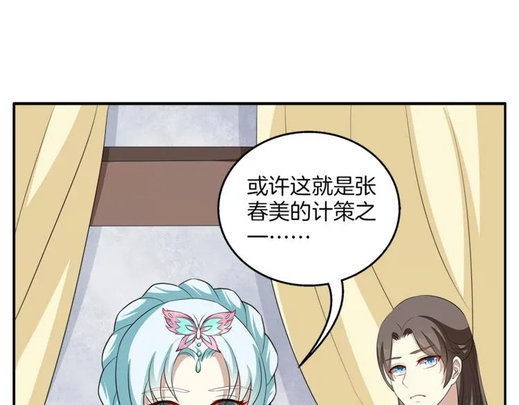 第78话 我心已碎 第74页