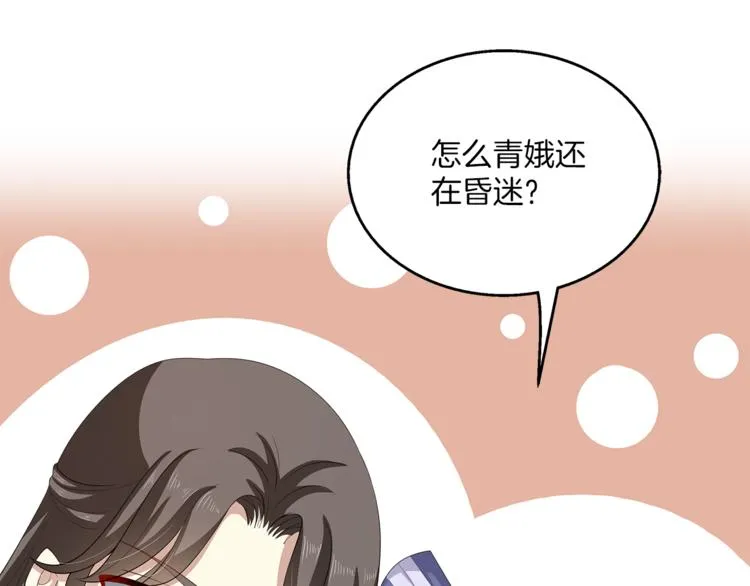 第78话 我心已碎 第81页