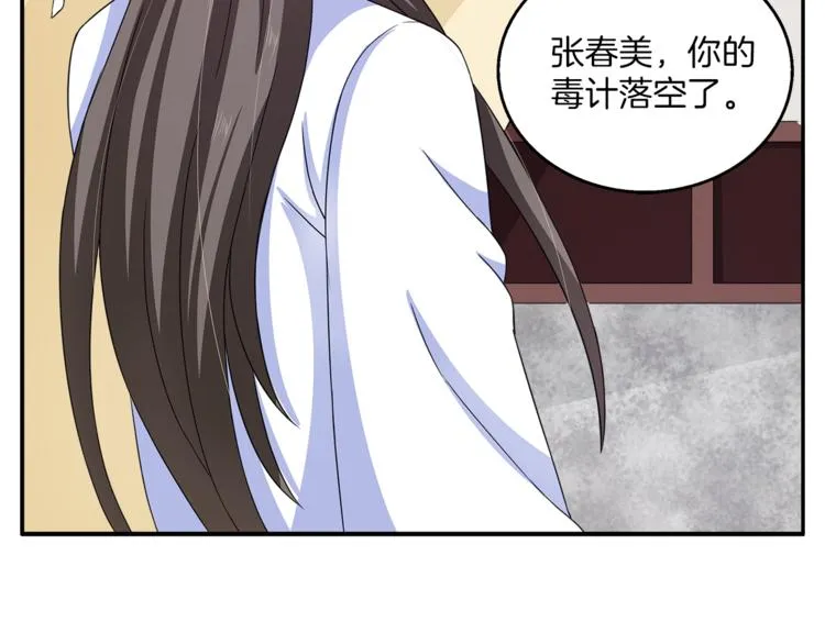 第77话 解药在此 第61页