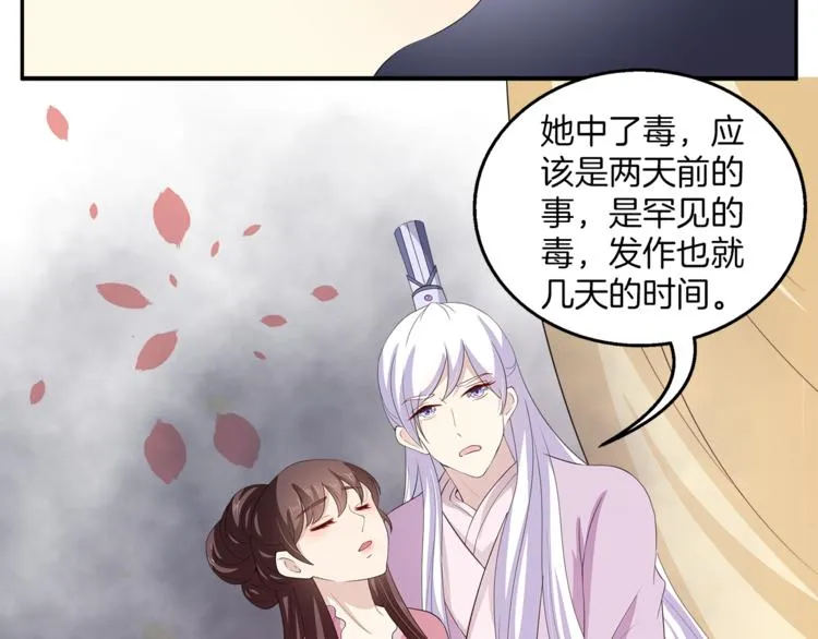 第77话 解药在此 第75页