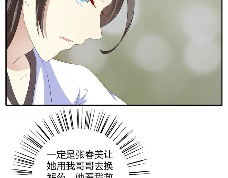 第77话 解药在此 第78页