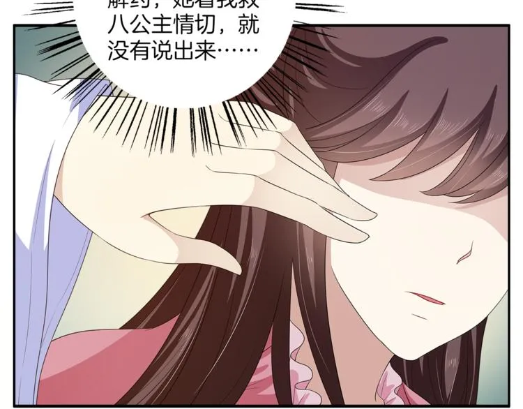 第77话 解药在此 第79页