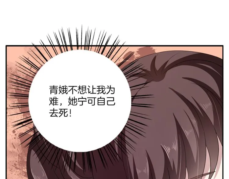 第77话 解药在此 第81页