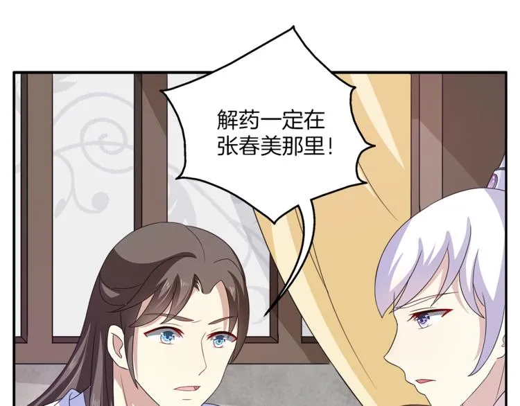 第77话 解药在此 第83页