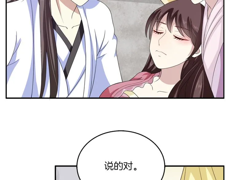第77话 解药在此 第84页