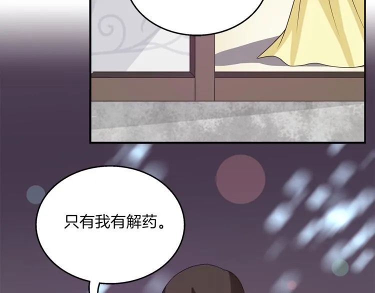 第77话 解药在此 第85页