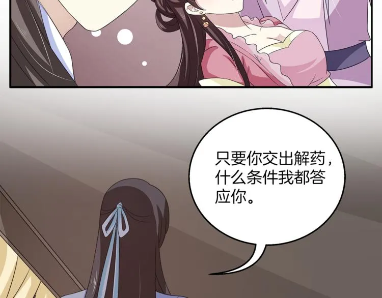 第77话 解药在此 第89页