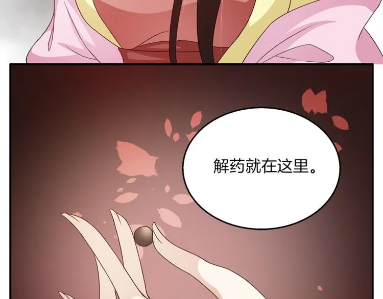 第77话 解药在此 第98页