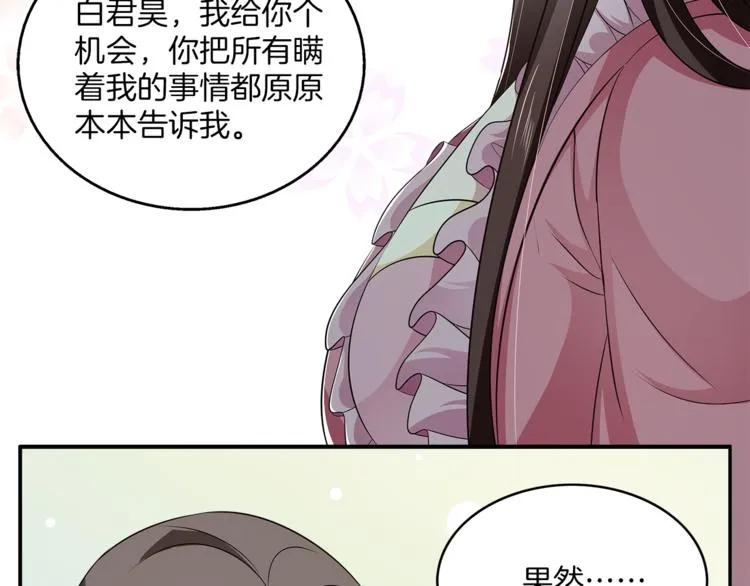 第76话 难以承受的答案 第20页