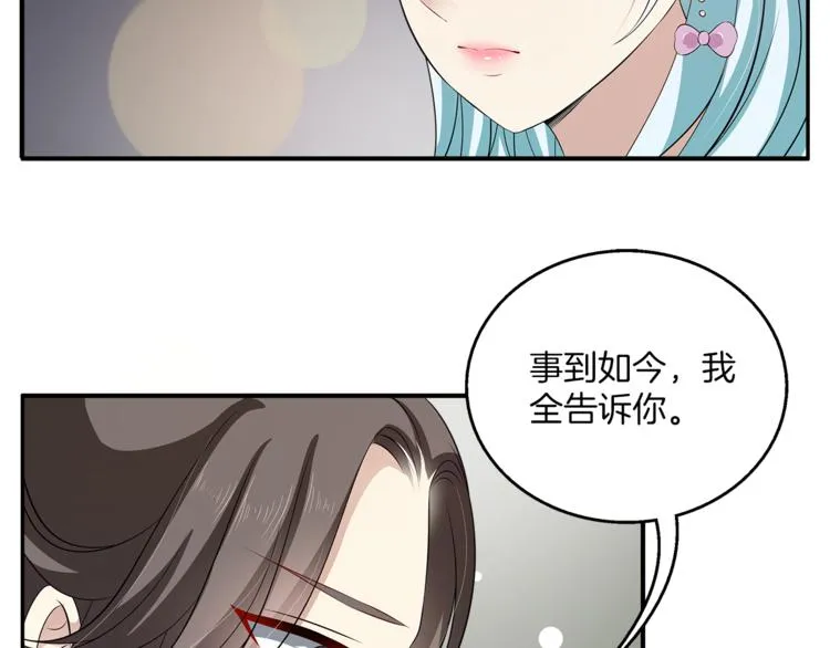 第76话 难以承受的答案 第27页