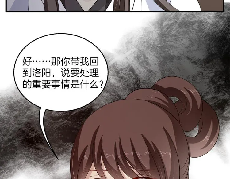 第76话 难以承受的答案 第41页