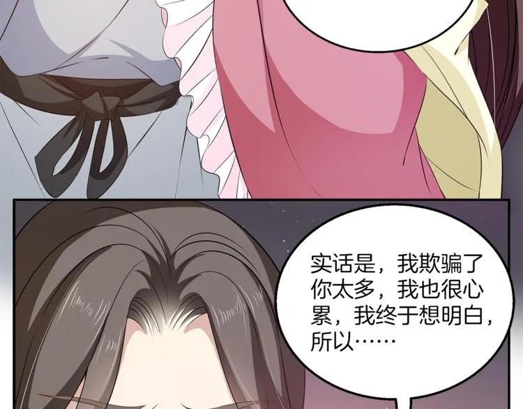 第76话 难以承受的答案 第48页