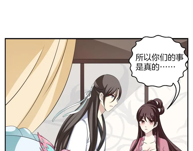 第76话 难以承受的答案 第65页