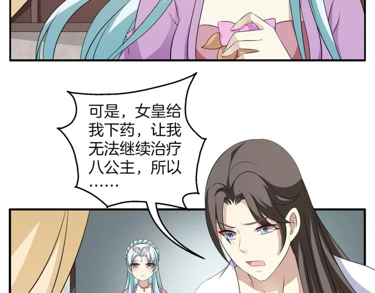 第76话 难以承受的答案 第68页