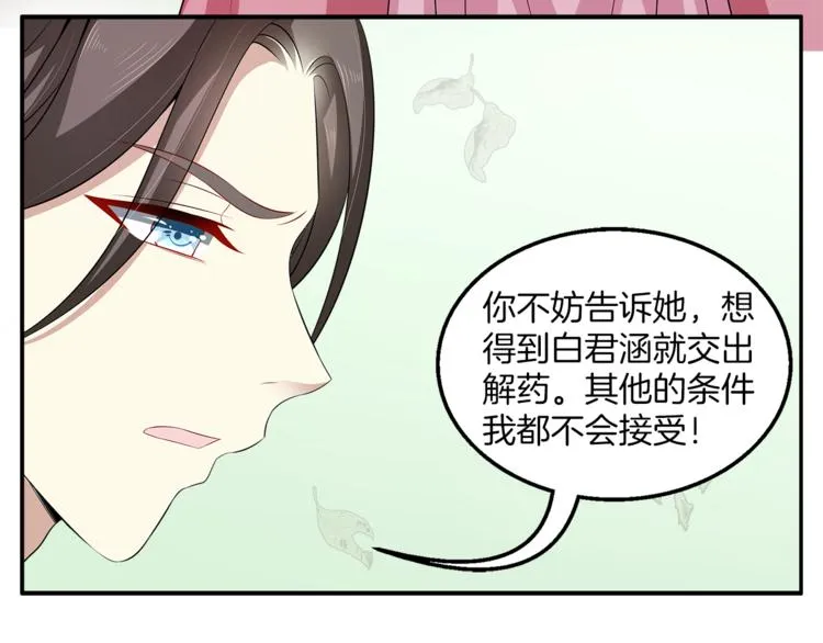 第76话 难以承受的答案 第75页
