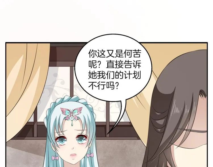 第76话 难以承受的答案 第79页