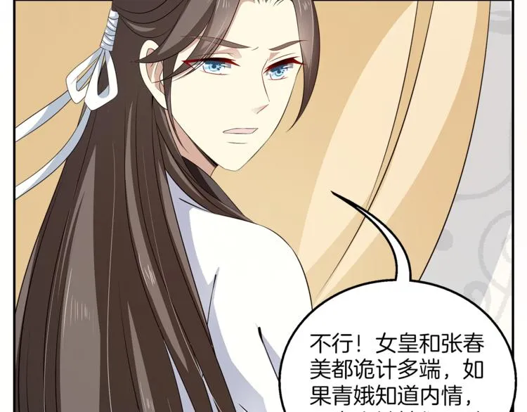第76话 难以承受的答案 第81页