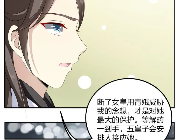 第76话 难以承受的答案 第84页