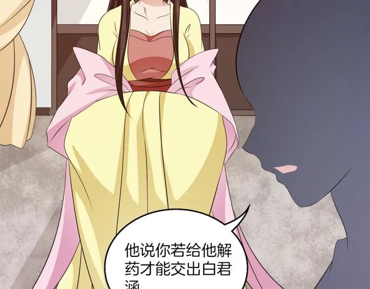 第76话 难以承受的答案 第87页