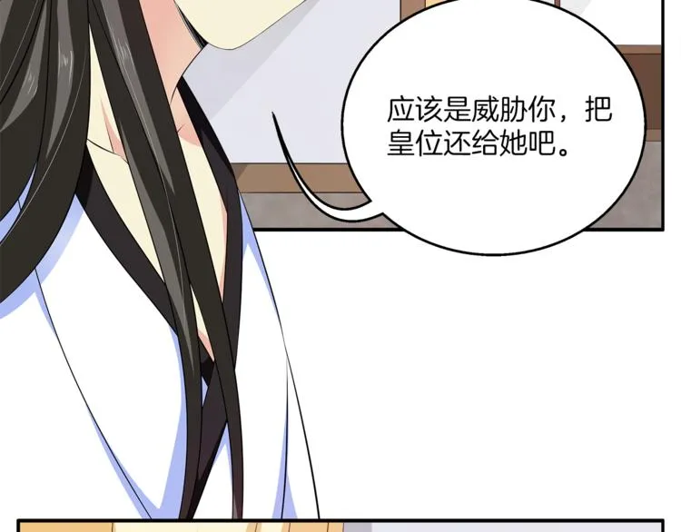 第75话 彼此的底牌 第4页