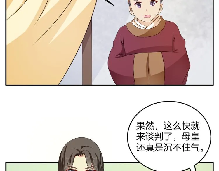 第75话 彼此的底牌 第10页