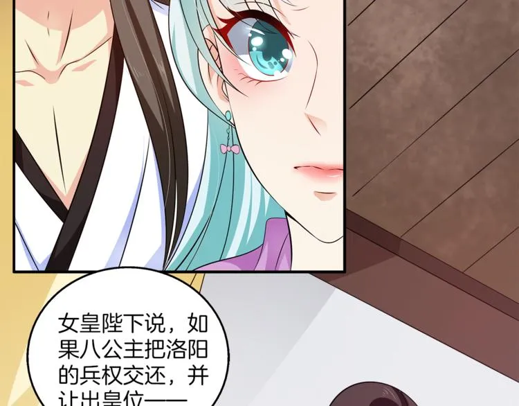 第75话 彼此的底牌 第19页